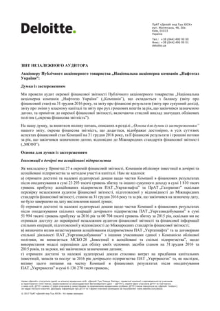 ПрАТ «Делойт енд Туш ЮСК»
вул. Жилянська, 48, 50а
Київ, 01033
Україна
Тел.: +38 (044) 490 90 00
Факс: +38 (044) 490 90 01
...