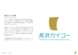 NAGAHAMAKAIKO_AnnualReport_R3.pdf