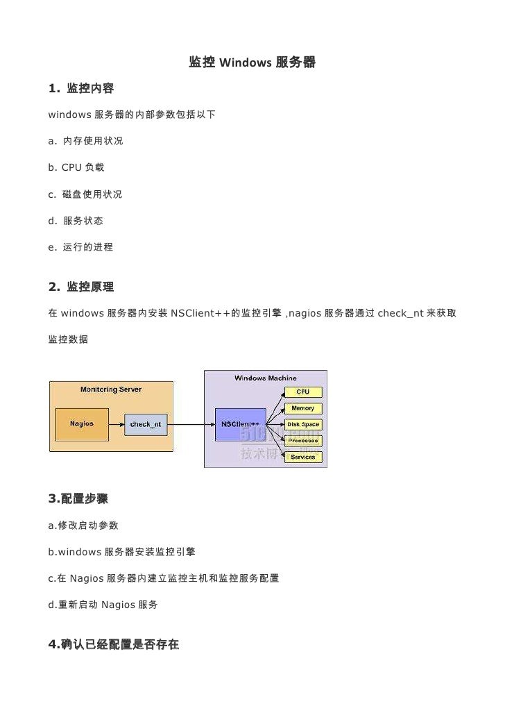Nagios监控window配置过程