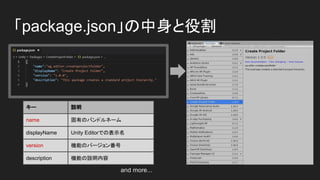 Unity PackageManagerを使う話。 | PDF