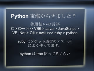 Python-Tokai at Nagoya Ruby Meeting 01 | PPT | Free Download