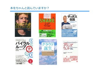 本をちゃんと読んでいますか？
 