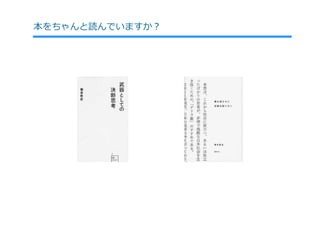 本をちゃんと読んでいますか？
 