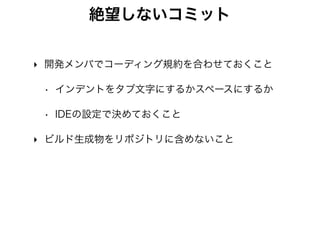 絶望の組版
‣ Wordでやろうとすると死ぬ
‣ 確実に死ぬ
互換性全然ない
フォーマット変換でレイアウト崩れる
 