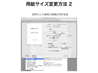 用紙サイズ変更方法 2 真
サイズ調整にチェックを入れ、 
100%に
 