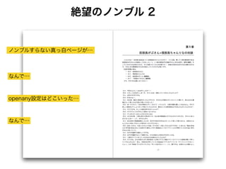 結局ノンブル問題解決せず
圧倒的絶望
 