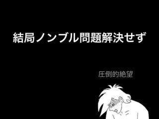 ズルい回避方法
 