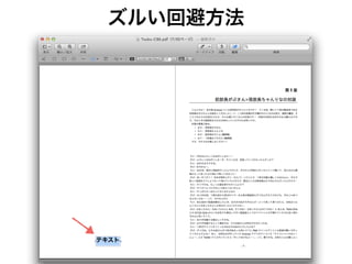 絶望しない！ コミケ
‣ 絶望しない組版
‣ 絶望しない入稿
‣ 絶望しない表紙
‣ 絶望しないポスター
‣ 絶望しない奥義
 