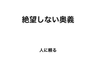 上司以外全テ味方
※個人の感想です
 