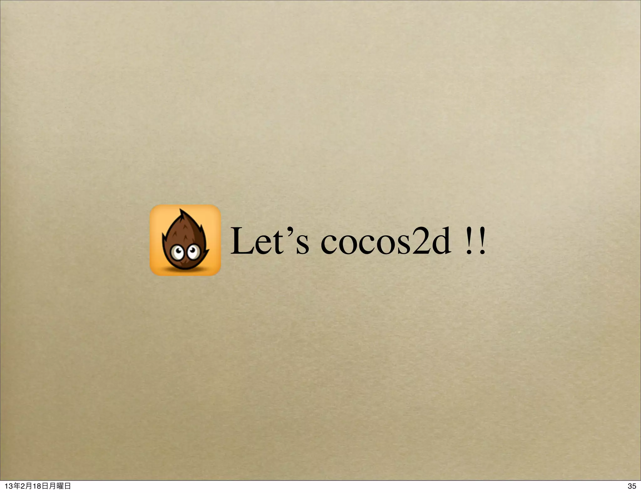 Let’s cocos2d !!




13年2月18日月曜日                      35
 