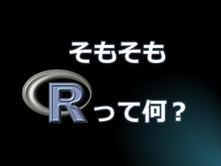 そもそも って何？  
