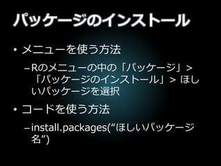 みんな で
みんないい
みんなでRを使いましょう
 