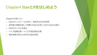 Nagoyastat 7 Stanとrでベイズ統計モデリング アヒル本 4章の発表資料