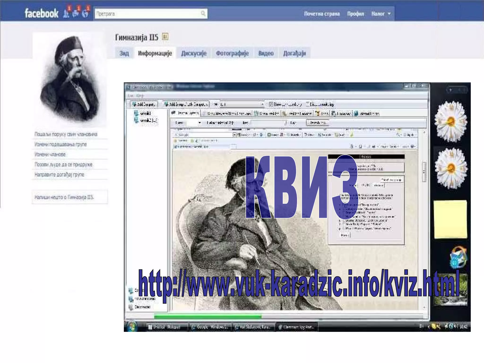 квиз  http://www.vuk-karadzic.info/kviz.html 