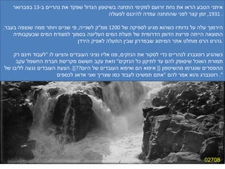 02708 איתני הטבע הראו את נחת זרועם למקימי התחנה בשיטפון הגדול שפקד את נהריים ב -13  בפברואר  1931,  זמן קצר לפני שהתחנה עמדה להיכנס לפעולה .   הירמוך עלה על גדותיו כשהוא מגיע לספיקה של  1200  ממ &quot; ק לשנייה ,  פי שניים ויותר ממה שנצפה בעבר .  התוצאה הייתה פריצת הדופן הדרומית של תעלת המים העליונה בסמוך למצודת המים שבעקבותיה נהרס הרס מוחלט אתר המיתוג שבמדרון שבין התעלה לאפיק הירדן .  כשהגיע רוטנברג לנהריים כדי לסקור את הנזקים ,  פנו אליו נציגי העובדים והציעו לו  &quot; לעבוד חינם רק תמורת האוכל שיסופק להם עד לתיקון כל הנזקים &quot;  וזאת עקב חששם מקריסת חברת החשמל עקב ההפסדים שנגרמו מהשיטפון  [[  איפוא הם ואיפוא העובדים של היום ??]].  הצעת העובדים נגעה לליבו של רוטנברג והוא אמר להם  &quot; אתם תמשיכו לעבוד כמו שצריך ואני אדאג לכספים &quot;.  