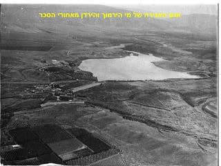 אגם האגירה של מי הירמוך והירדן מאחורי הסכר 