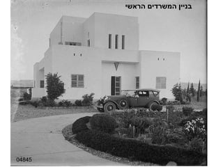 04845 בניין המשרדים הראשי 