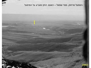 08431 המפעל מרחוק .  מצד שמאל – האגם .  החץ מצביע על המיפעל . 
