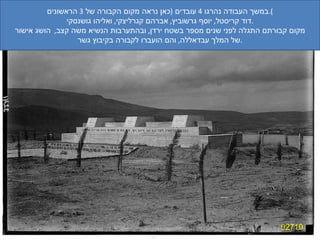 02710 במשך העבודה נהרגו  4  עובדים  ( כאן נראה מקום הקבורה של  3  הראשונים ). דוד קריסטל ,  יוסף גרשוביץ ,  אברהם קגרליצקי ,  ואליהו גושנסקי . מקום קבורתם התגלה לפני שנים מספר בשטח ירדן ,  ובהתערבות הנשיא משה קצב ,  הושג אישור של המלך עבדאללה ,  והם הועברו לקבורה בקיבוץ גשר . 