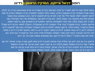 רופוס  דניאל אייזקס ,  המרקיז הראשון מ רדינג בשנת  1918  מונה אייזקס לשגריר בריטניה בארצות הברית ,  משרה בה שרת בוושינגטון הבירה עד  1919,  בעודו אוחז בתפקידו בבית המשפט העליון .  בשנת  1921  התפטר מתפקידו בבית המשפט העליון על מנת להפוך למשנה למלך ומושל כללי של הודו .  למרות נטייתו למשטר פייסני ,  הוא השתמש בכוח מספר פעמים וכלא את מהטמה גנדי בשנת  1922.  הוא שירת לזמן קצר בממשלתו של רמזי מקדונלד כשר לענייני חוץ בשנת  1931,  אבל הסיר מועמדותו בחילופי התפקידים הראשונים עקב בריאות רופפת . אייזקס התגורר בבית פוקסהיל בעיר ארלי הסמוכה לרדינג שבאנגליה ,  והועלה לתואר הברון רדינג מארלי במחוז ברקשייר בשנת  1914.  אייזקס המשיך לעלות בדרגות האצולה האנגלית :  הוא הפך לוויקונט רדינג ב -1916;  לרוזן רדינג בעודו ממשיך להחזיק בתואר ויקונט רדינג ב -1917;  ולבסוף למרקיז רדינג ב -1926.  זוהי הדרגה הגבוהה ביותר מבין תארי האצולה האנגלית אליה הגיע יהודי בהיסטוריה הבריטית .  הוא שינה את שמו והוסיף ל  ' רופוס '  דניאל אייזקס ,  שם שנושאים צאצאיו ממין זכר עד היום . אייזקס היה גם ציוני ידוע ,  וכך הצליח חברו פנחס רוטנברג לגייס אותו למען עשייה בארץ ישראל .  יחד עם אלפרד מונד והרברט סמואל ,  משנת  1923  היה אייזקס היושב ראש המייסד של חברת החשמל הישראלית בימי המנדט הבריטי על ארץ ישראל .  תחנת הכוח רדינג בתל אביב נקראה על שמו . אייזקס ורעייתו ביקרו בארץ ישראל בשנת  1931,  לכבוד הפעלת תחנת הכח בנהריים .  