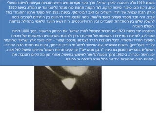 פנחס רוטנברג בשנת  1919  עלה רוטנברג לארץ ישראל ,  ערך סקר מקורות מים והציע תוכניות מקיפות לפיתוח מפעלי מים ,  ניקוז מים ,  סיכור ופיתוח קרקע ,  לצד הקמת תחנות כוח מנהר הליטני ועד ים המלח .  בשנת  1920  אירגן הגנה עצמית של יהודי ירושלים עם זאב ז ' בוטינסקי .  בשנת  1921  היה מפקד ארגון  &quot; ההגנה &quot;  בתל אביב .  היה חבר מספר פעמים בוועד הלאומי .  ניסה למצוא דרך לדו - קיום בין היהודים לערבים וניסה להשכין שלום בין הסתדרות העובדים לבין הרוויזיוניסטים .  היה נשיא הוועד הלאומי בתחילת מלחמת העולם השנייה . רוטנברג יסד בשנת  1923  את חברת החשמל לארץ ישראל .  את המימון הראשוני ,  בסך  1000  לירות שטרלינג ,  לעריכת המדידות הראשונות של ספיקת הירדן ולהכנת השרטוטים הראשונית של תוכנית המפעל ההידרו - חשמלי ,  קיבל רוטנברג מברל כצנלסון  ( מכספי קפא &quot; י  - &quot; קרן פועלי ארץ ישראל &quot;  שהוקמה על ידי פועלי ציון ).  בשנות העשרים ,  עם האישור לניצול מי הירדן והירמוך ,  הקים את תחנת הכוח ההידרו - חשמלית בנהריים  ( ומכאן בא כינויו  &quot; הזקן מנהריים &quot;)  וכן הקים תחנות חשמל שסיפקו חשמל לתל אביב ,  יפו ,  חיפה וטבריה .  ב -1932  נחנך מפעל תל - אור לשימוש בחשמל ,  ואחרי זמן מה הקים רוטנברג את תחנות הכוח המנועיות  &quot; רדינג &quot;  בתל אביב ו &quot; חיפה א &quot;  בחיפה . 