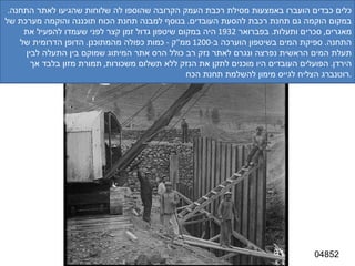 04852 כלים כבדים הועברו באמצעות מסילת רכבת העמק הקרובה שהוספו לה שלוחות שהגיעו לאתר התחנה .  במקום הוקמה גם תחנת רכבת להסעת העובדים .  בנוסף למבנה תחנת הכוח תוכננה והוקמה מערכת של מאגרים ,  סכרים ותעלות .  בפברואר  1932  היה במקום שיטפון גדול זמן קצר לפני שעמדו להפעיל את התחנה .  ספיקת המים בשיטפון הוערכה ב -1200  ממ &quot; ק  -  כמות כפולה מהמתוכנן .  הדופן הדרומית של תעלת המים הראשית נפרצה ונגרם לאתר נזק רב כולל הרס אתר המיתוג שמוקם בין התעלה לבין הירדן .  הפועלים העובדים היו מוכנים לתקן את הנזק ללא תשלום משכורות ,  תמורת מזון בלבד אך רוטנברג הצליח לגייס מימון להשלמת תחנת הכח . 