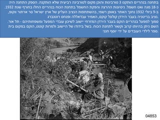 04853 בתחנה בנהריים הותקנו  3  טורבינות והוכן מקום לטורבינה רביעית שלא הותקנה .  הספק התחנה היה כ -18  מגה ואט חשמל .  ניסיונות ההרצה והפקת החשמל בתחנת הכוח בנהריים החלו בחורף שנת  1932.  ב -9  ביולי  1932  נחנך האתר באופן רשמי ,  בהשתתפות הנציב העליון של ארץ ישראל סר ארתור ווקופ ,  נציב בריטניה בעבר הירדן קולונל קוקס ,  האמיר עבדאללה ופנחס רוטנברג . סמוך למפעל בנהריים הוקם בעבר הירדן המזרחי יישוב לשיכון עובדי המפעל ומשפחותיהם  -  תל אור .  השם ניתן בהיותו קרוב וקשור לתחנת הכוח .  בשל בידודו של היישוב ולמרות קוטנו ,  הוקם במקום בית ספר לילדי העובדים על ידי יוסף חנני . 