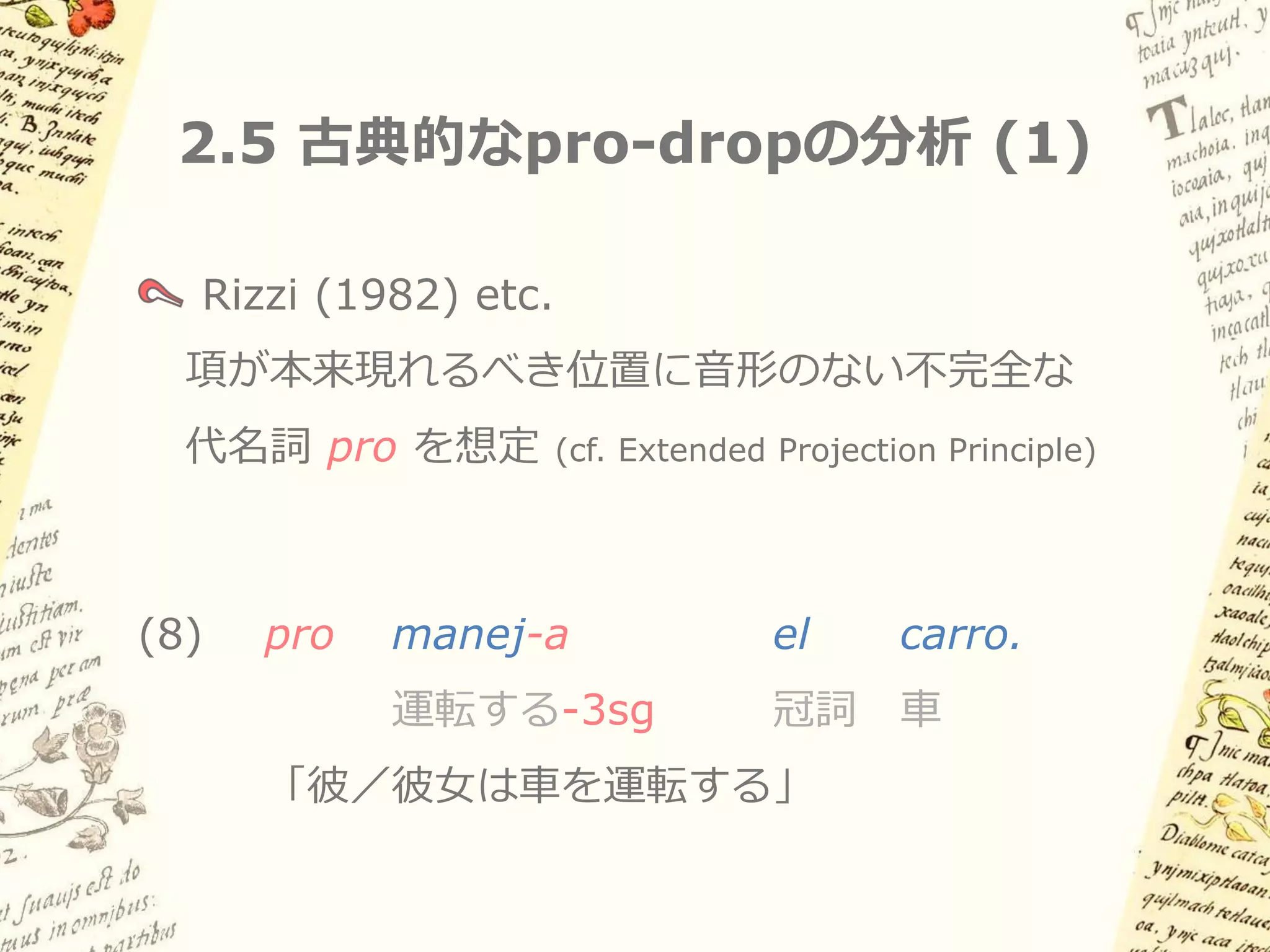 2.4 共通点

人称標示が常に義務的
– NP項が現れる場合も動詞の人称標示は脱落しない

– 人称標示の有無がNP項の指示性に左右されない
 （疑問詞・否定代名詞・不定名詞句 etc.）

Implied definiteness
– NP項が現れない場合、（三人称の）空の項は必ず
 definite の人称代名詞として解釈される
 