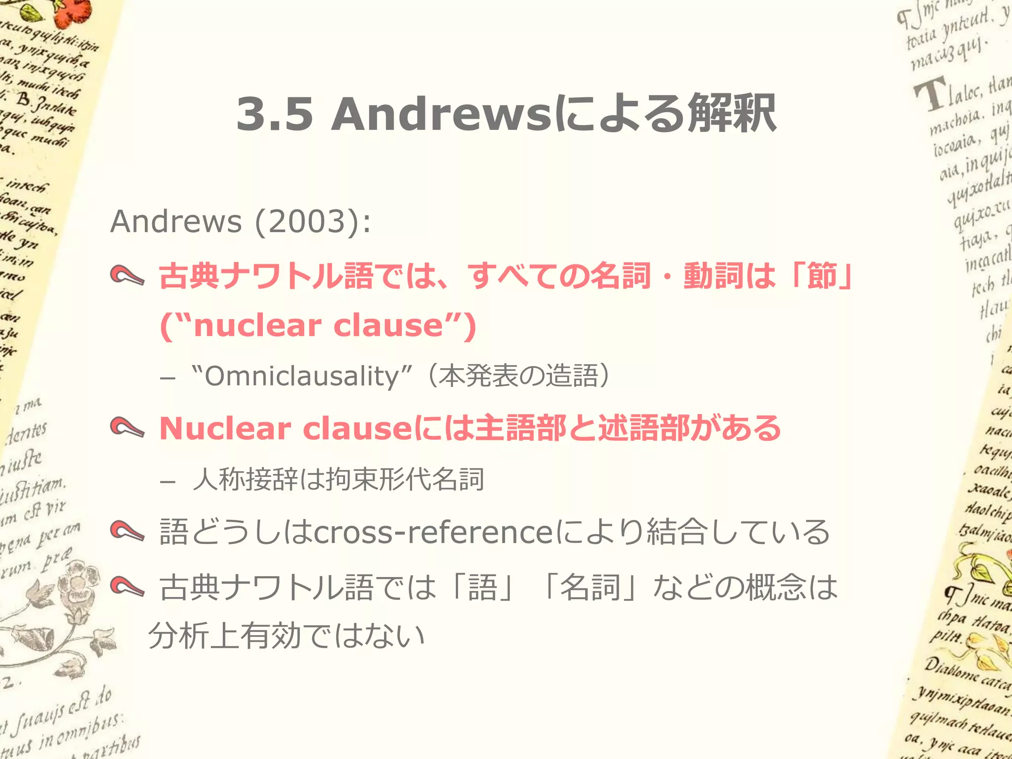 3.4 名詞の人称標示の性質: まとめ


動詞の主語人称接辞と同じ接頭辞
– 三人称はゼロ

項名詞にも名詞述語にも義務的に起こる

名詞が単独で述定節を作ることもある

現在・現実の述定関係がなくても起こる
 