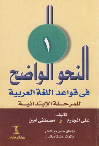 Nahwu Al-Wadih jilid I