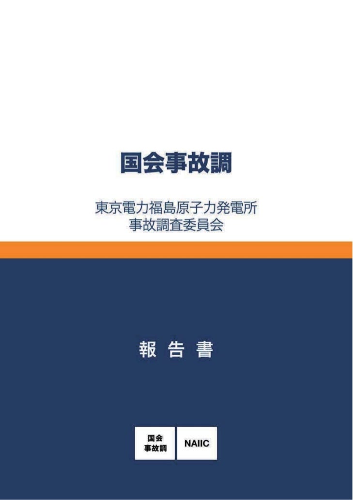 国会事故調東京電力福島原子力発電所   事故調査委員会       報 告 書          National Diet of Japan       Fukushima Nuclear Accident  Independent Inve...