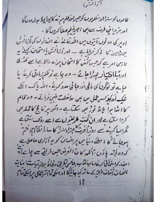 Naik Musalmano per Azmaish qyon