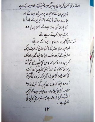 Naik Musalmano per Azmaish qyon