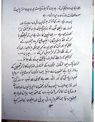 Naik Musalmano per Azmaish qyon