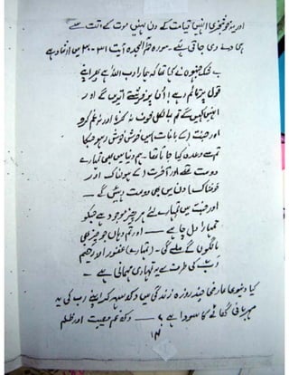 Naik Musalmano per Azmaish qyon