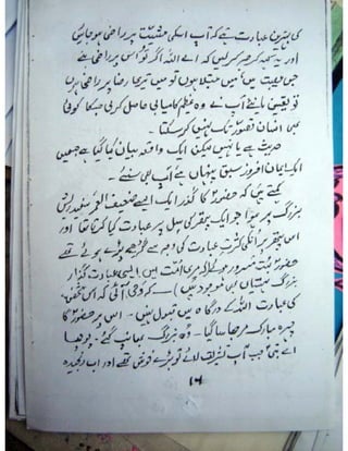 Naik Musalmano per Azmaish qyon