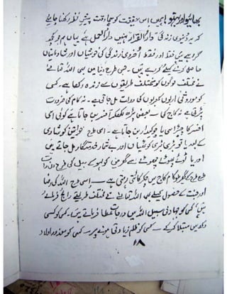 Naik Musalmano per Azmaish qyon