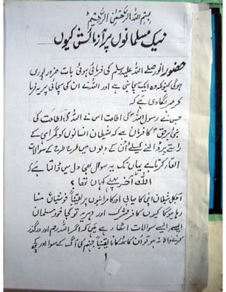 Naik Musalmano per Azmaish qyon