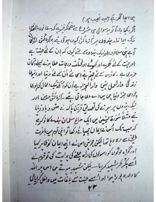 Naik Musalmano per Azmaish qyon