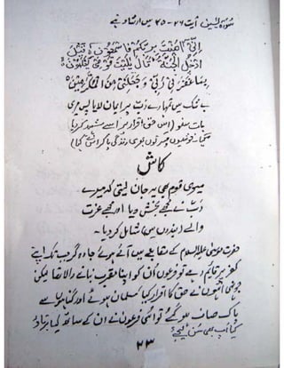 Naik Musalmano per Azmaish qyon