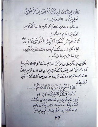 Naik Musalmano per Azmaish qyon