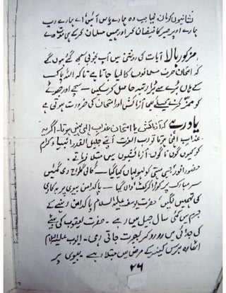 Naik Musalmano per Azmaish qyon