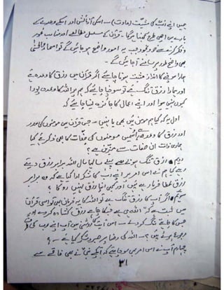 Naik Musalmano per Azmaish qyon