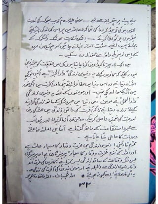 Naik Musalmano per Azmaish qyon