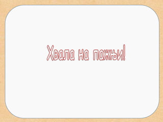 Način obrade materijala