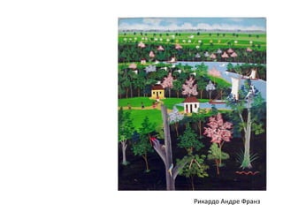 Рикардо Андре Франз
 