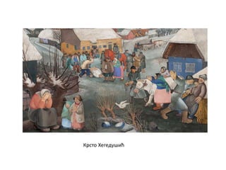 Крсто Хегедушић
 