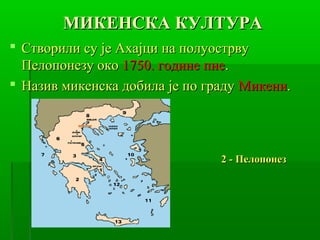 Najstariji period grčke istorije