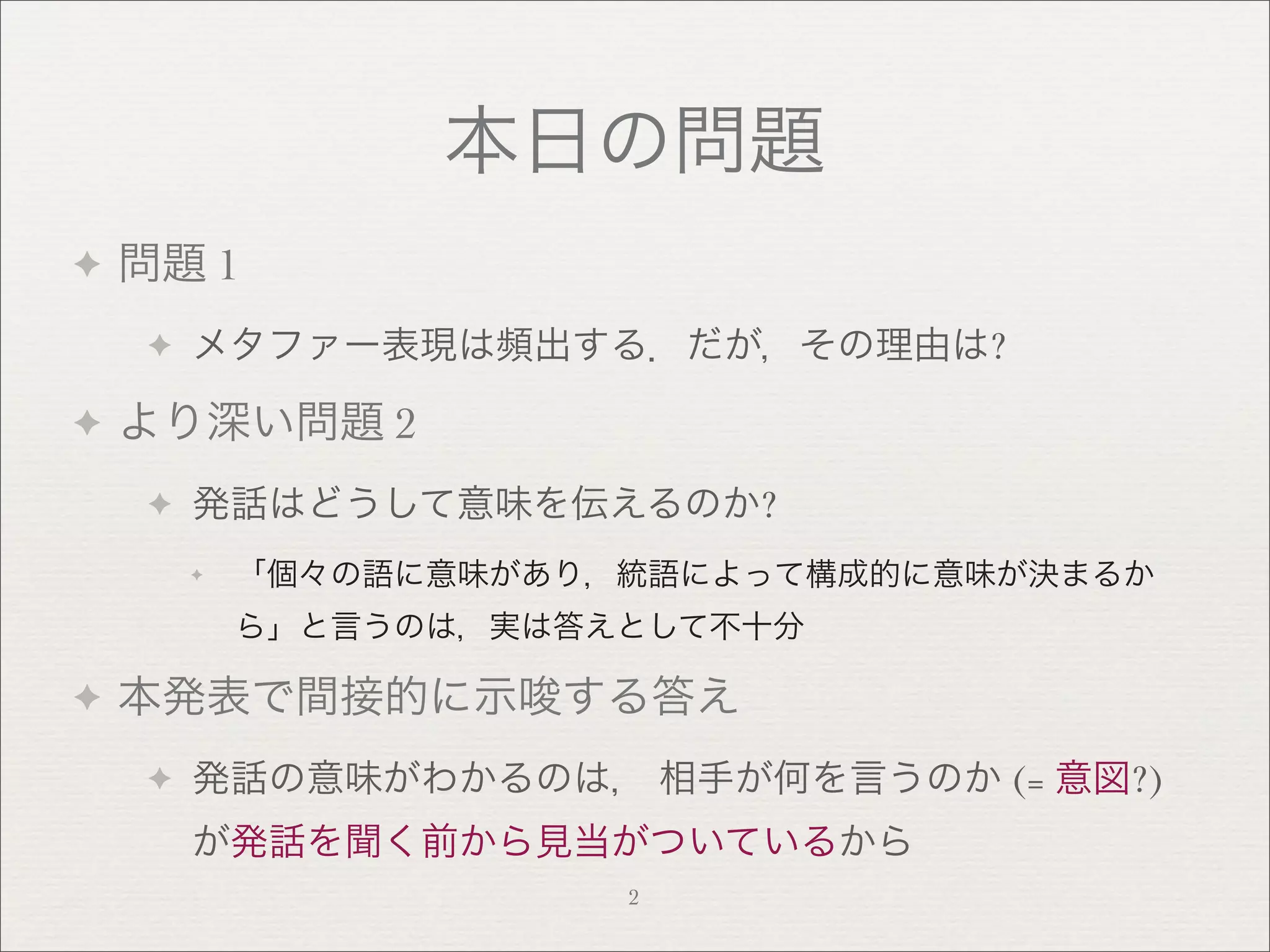 ヒトがメタファー（表現）を使う理由: Reasons for use of metaphor(ic expression)s by human |  PDF
