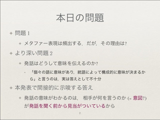 ヒトがメタファー 表現 を使う理由 Reasons For Use Of Metaphor Ic Expression S By Hum